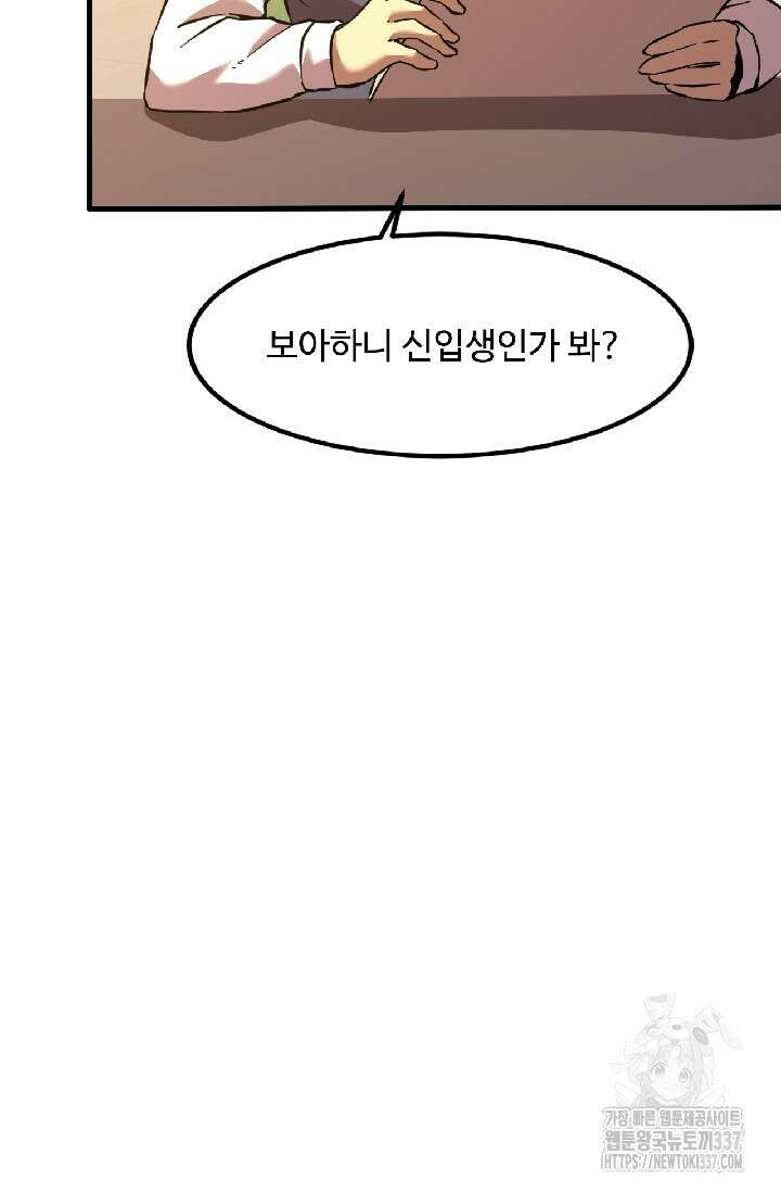 만년 후 미래에서 레벨업 75화 41