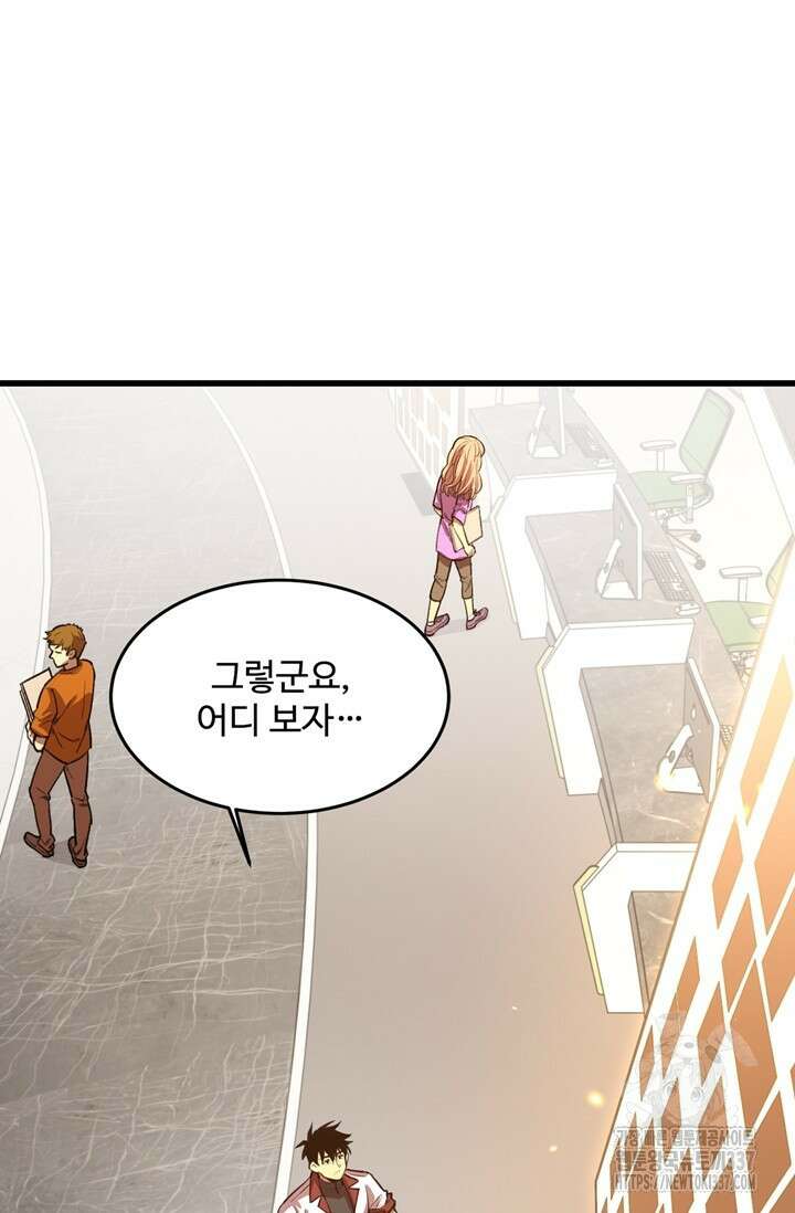 만년 후 미래에서 레벨업 75화 42