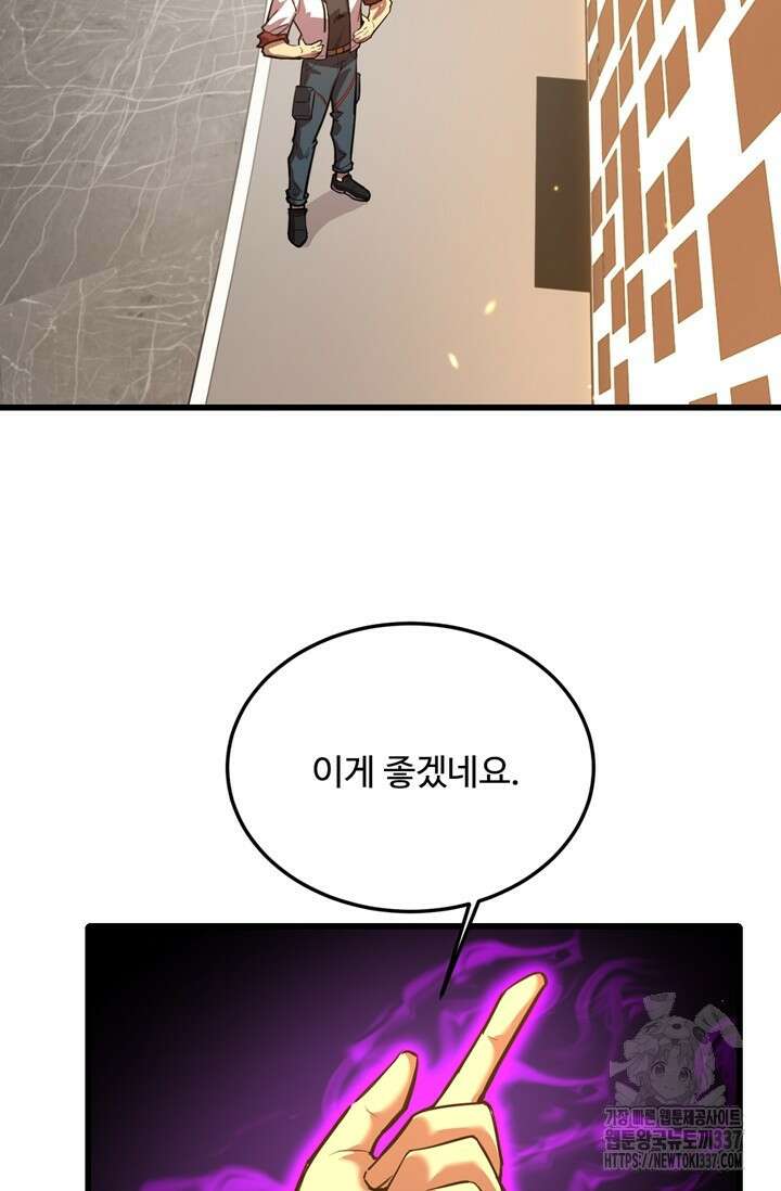 만년 후 미래에서 레벨업 75화 43
