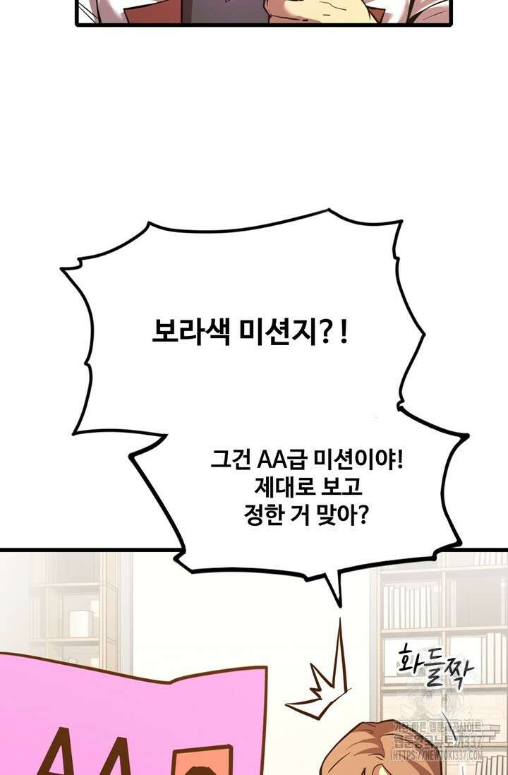 만년 후 미래에서 레벨업 75화 45
