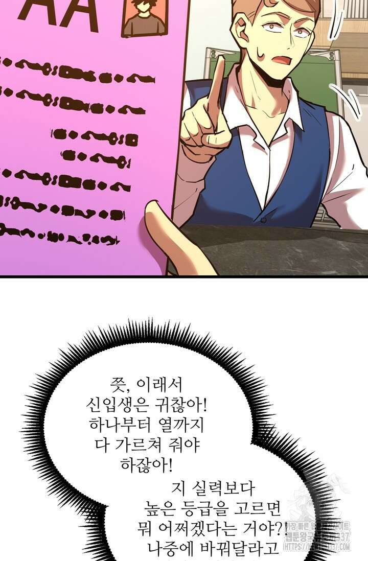 만년 후 미래에서 레벨업 75화 46