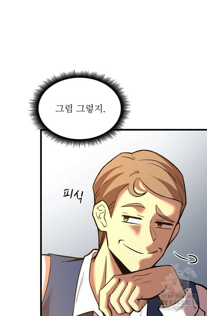 만년 후 미래에서 레벨업 75화 49