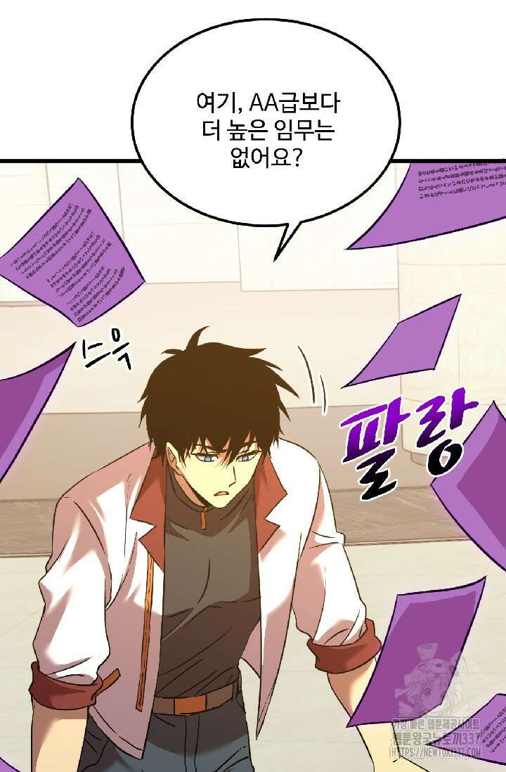 만년 후 미래에서 레벨업 75화 52