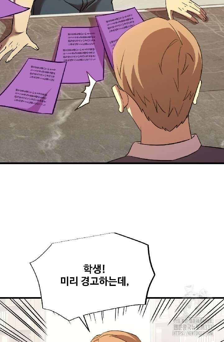 만년 후 미래에서 레벨업 75화 53
