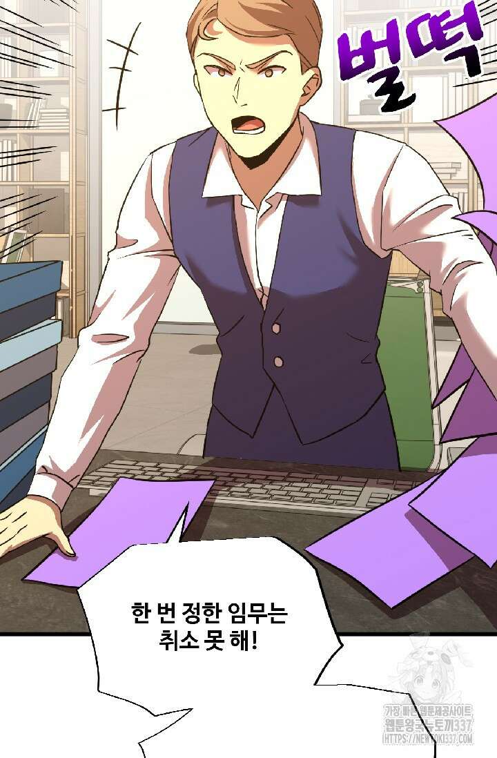 만년 후 미래에서 레벨업 75화 54