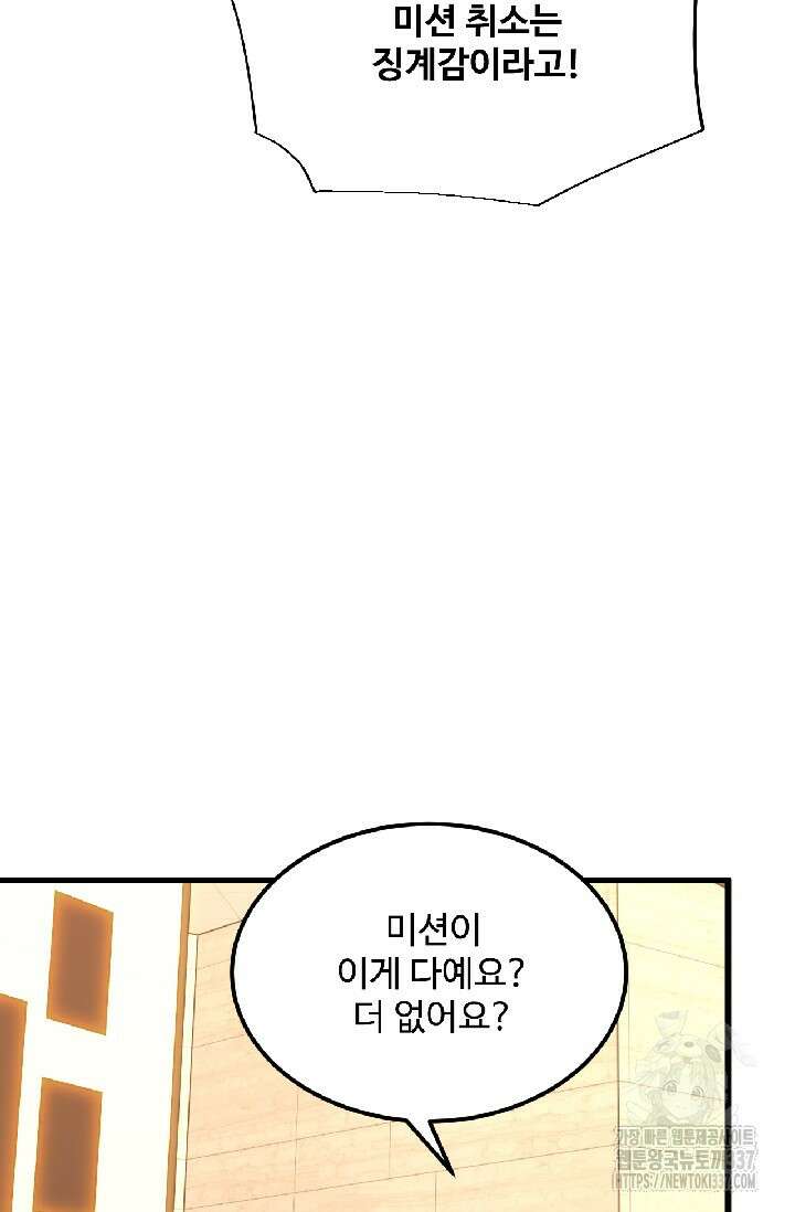 만년 후 미래에서 레벨업 75화 55