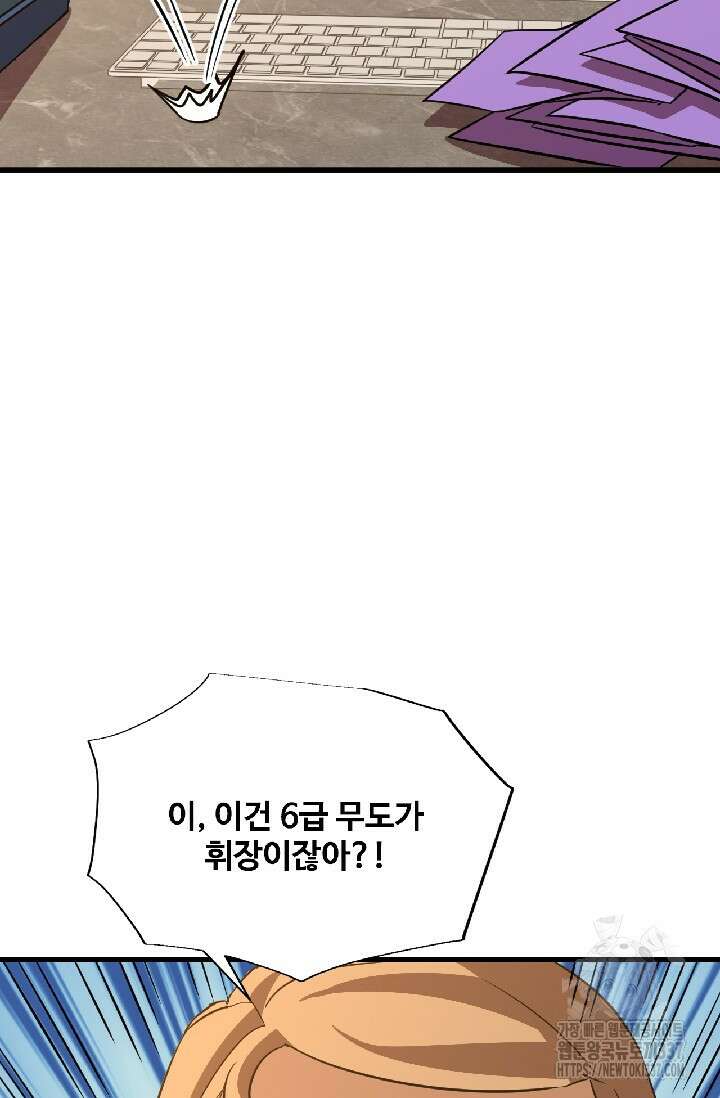 만년 후 미래에서 레벨업 75화 60