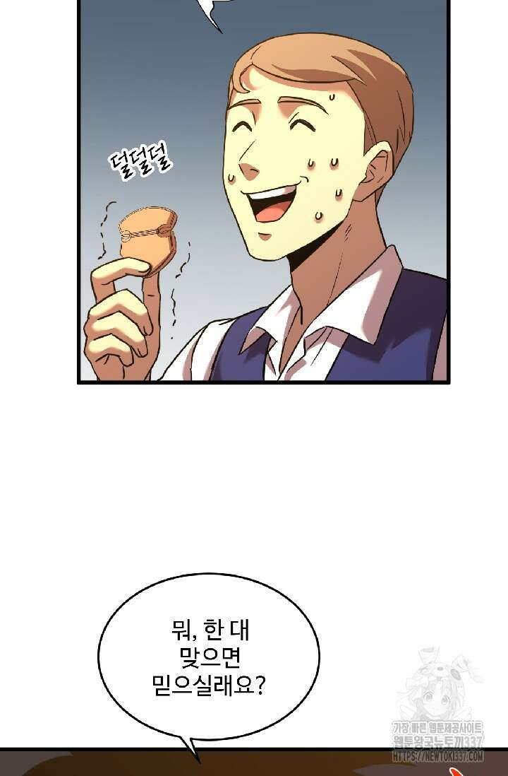 만년 후 미래에서 레벨업 75화 62