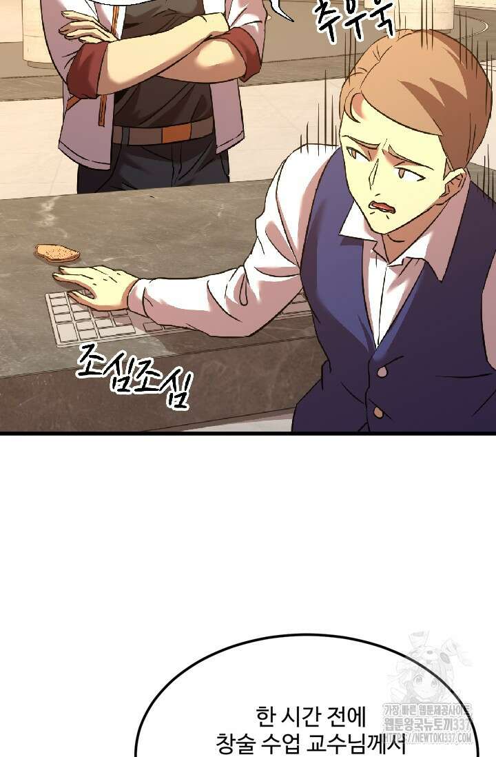 만년 후 미래에서 레벨업 75화 64