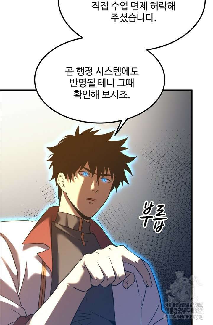 만년 후 미래에서 레벨업 75화 65