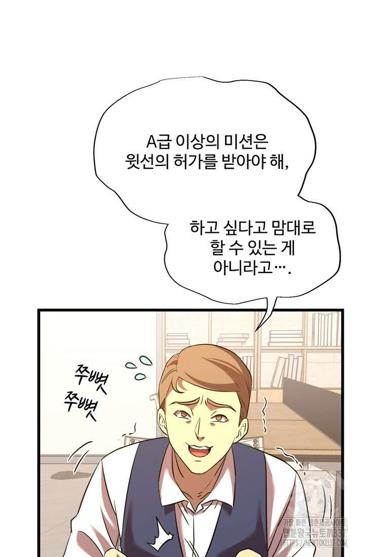 만년 후 미래에서 레벨업 75화 67