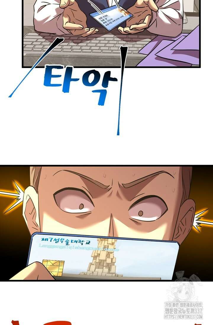 만년 후 미래에서 레벨업 75화 68
