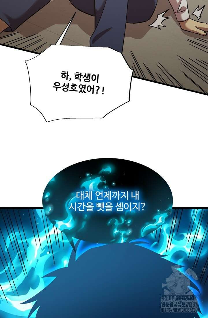 만년 후 미래에서 레벨업 75화 70