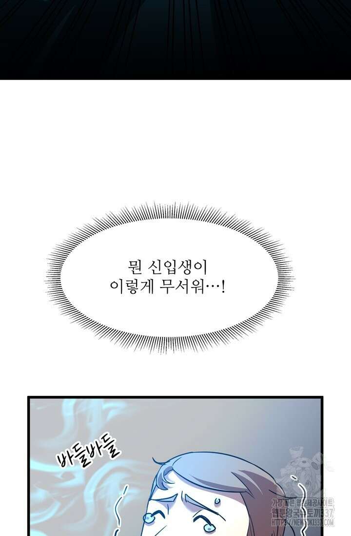 만년 후 미래에서 레벨업 75화 72