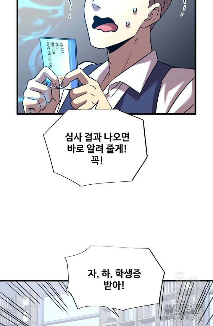 만년 후 미래에서 레벨업 75화 73