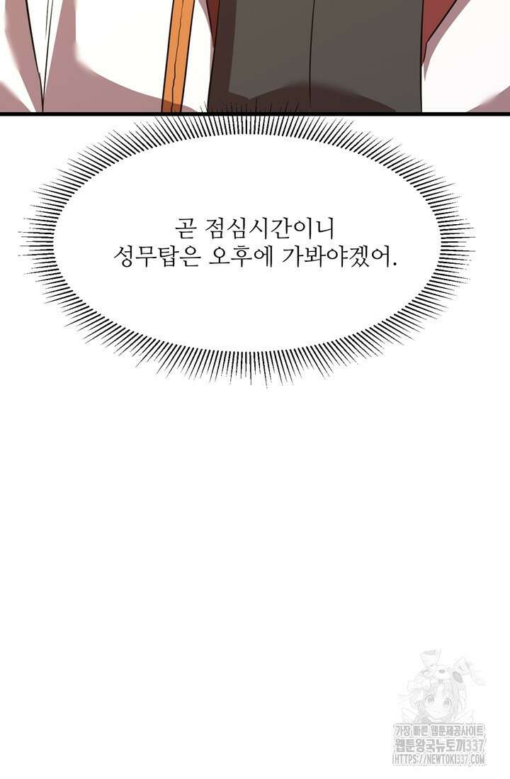 만년 후 미래에서 레벨업 75화 76