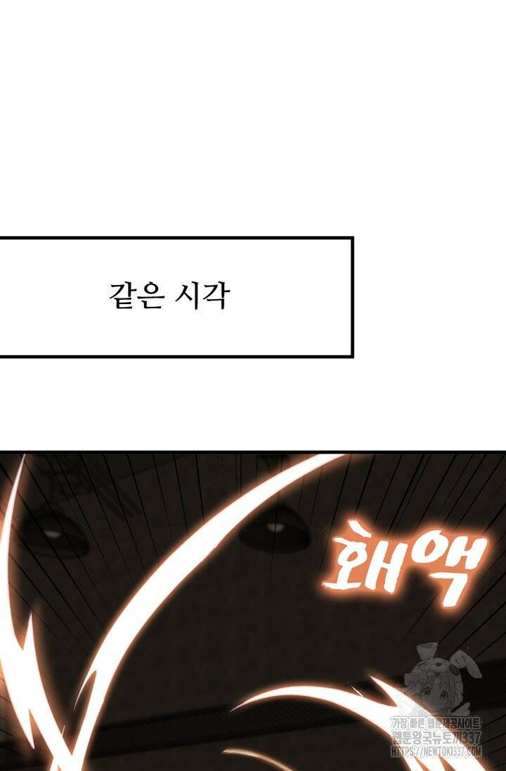 만년 후 미래에서 레벨업 75화 77
