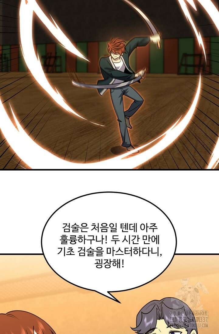 만년 후 미래에서 레벨업 75화 78