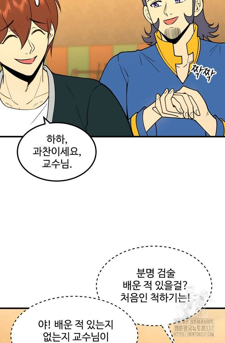 만년 후 미래에서 레벨업 75화 79