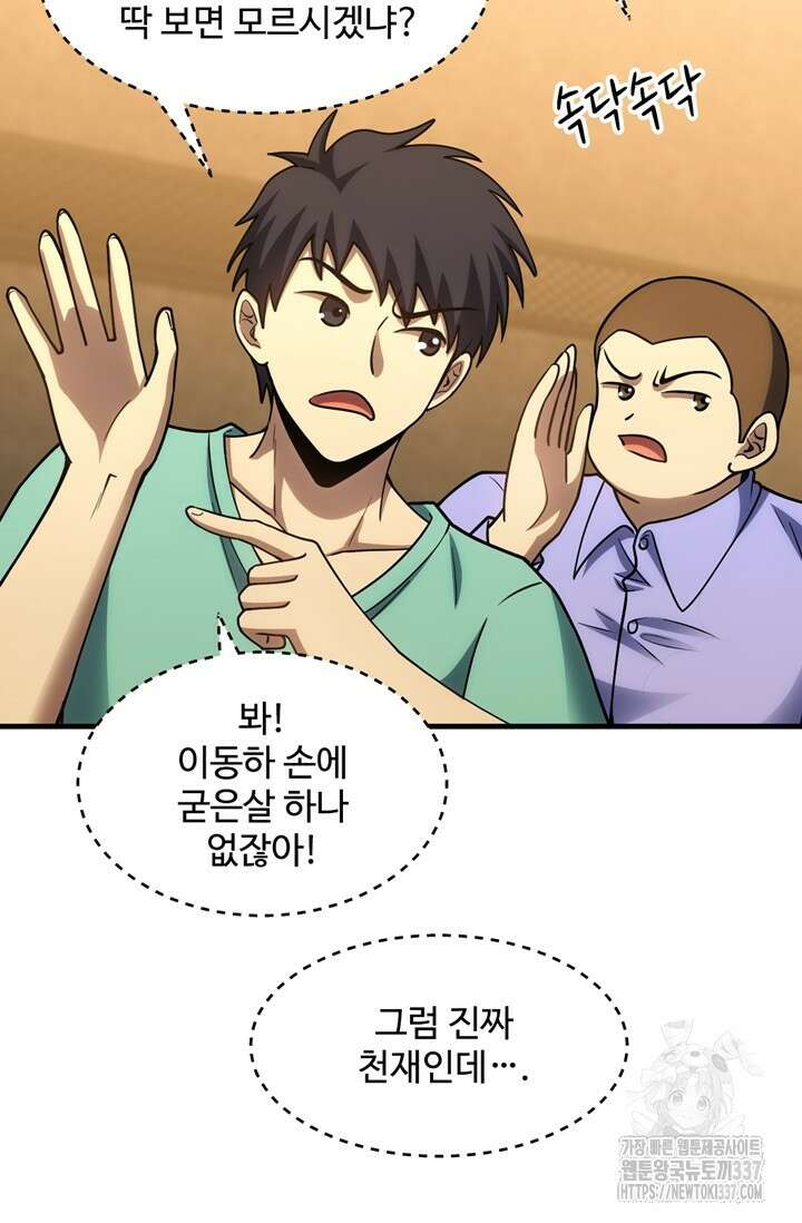 만년 후 미래에서 레벨업 75화 80
