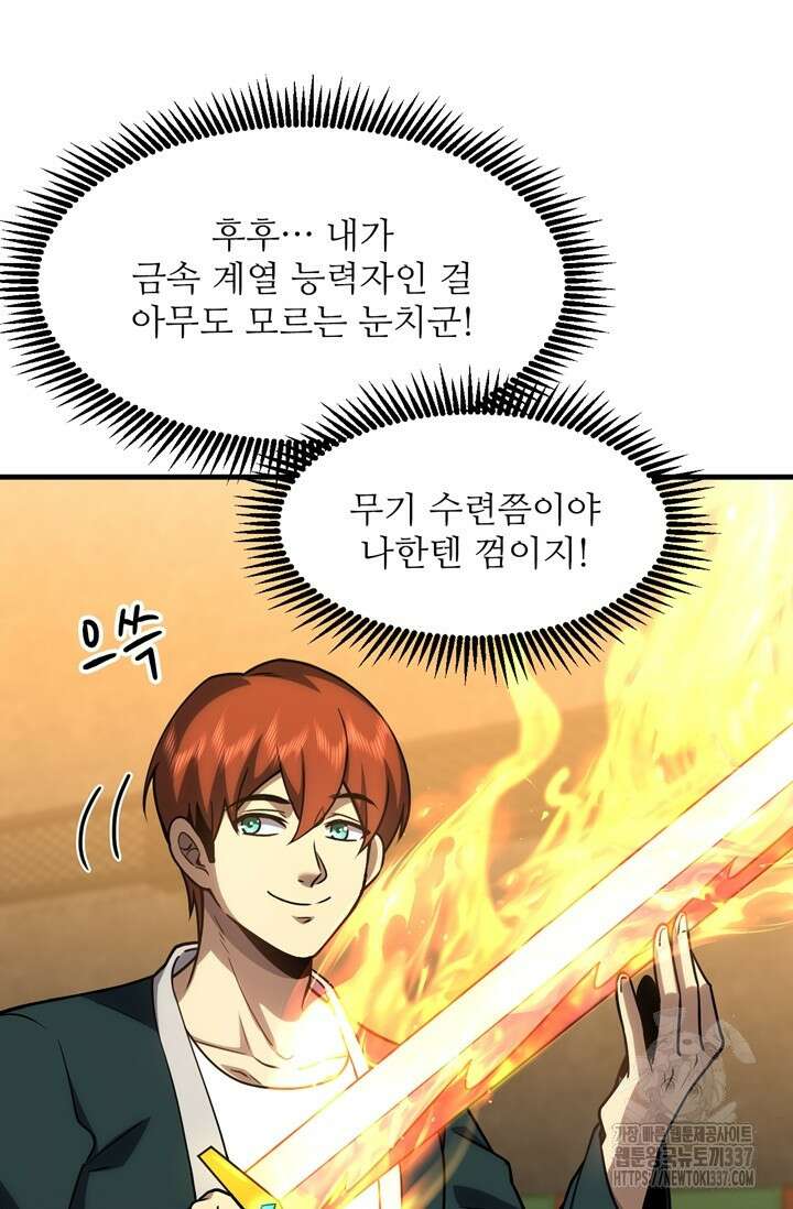만년 후 미래에서 레벨업 75화 81