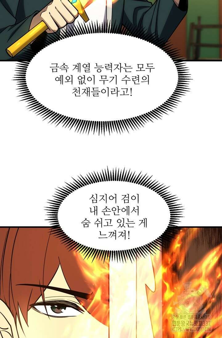 만년 후 미래에서 레벨업 75화 82