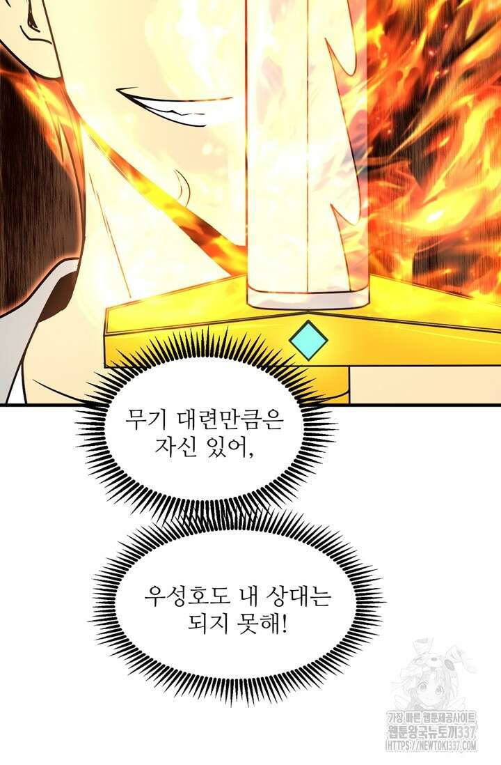 만년 후 미래에서 레벨업 75화 83