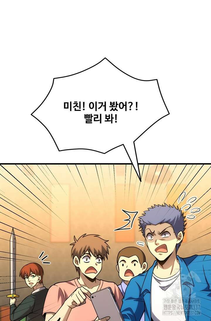 만년 후 미래에서 레벨업 75화 84