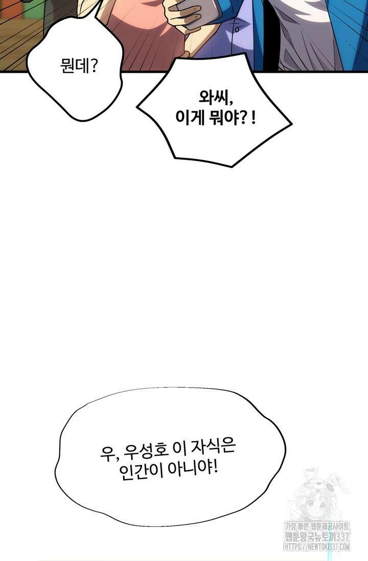 만년 후 미래에서 레벨업 75화 85