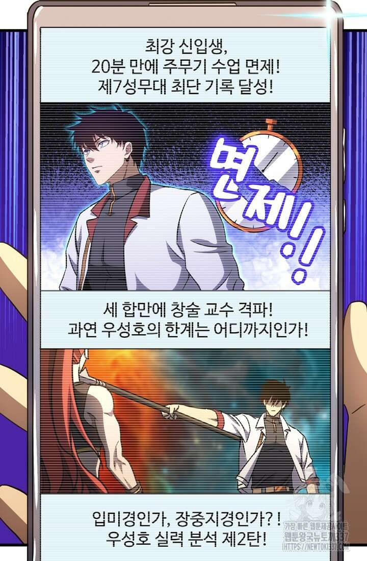만년 후 미래에서 레벨업 75화 86