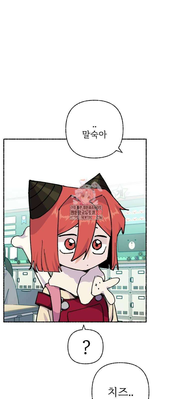말숙이를 부탁해 64화 1
