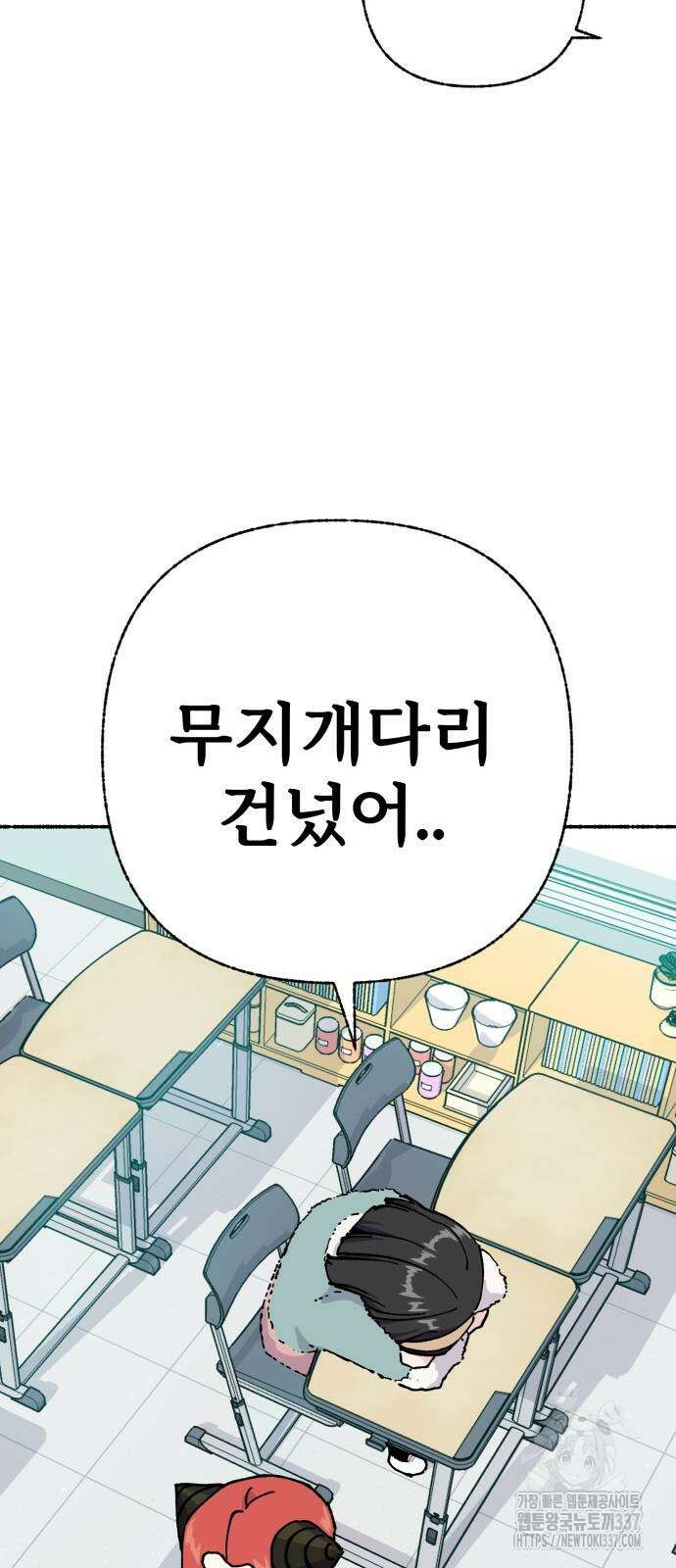 말숙이를 부탁해 64화 2