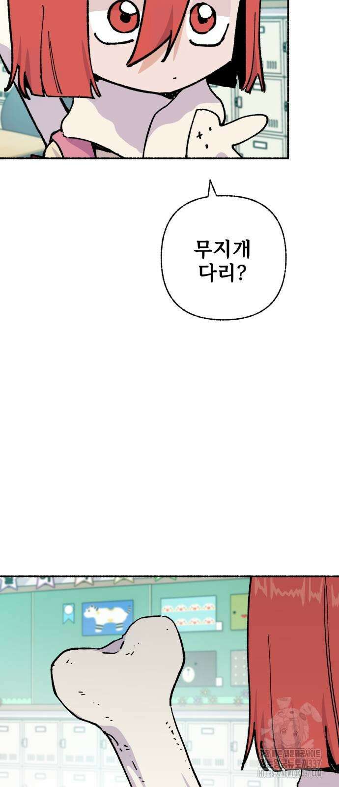 말숙이를 부탁해 64화 4