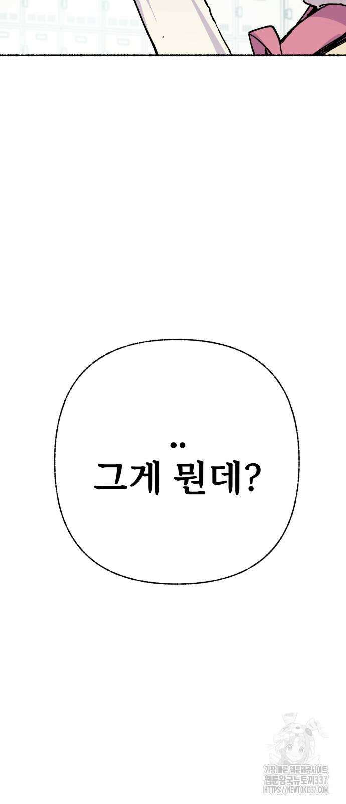 말숙이를 부탁해 64화 5