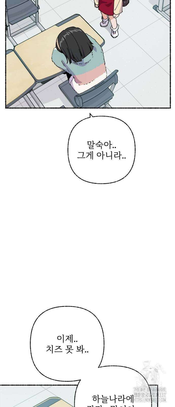말숙이를 부탁해 64화 8