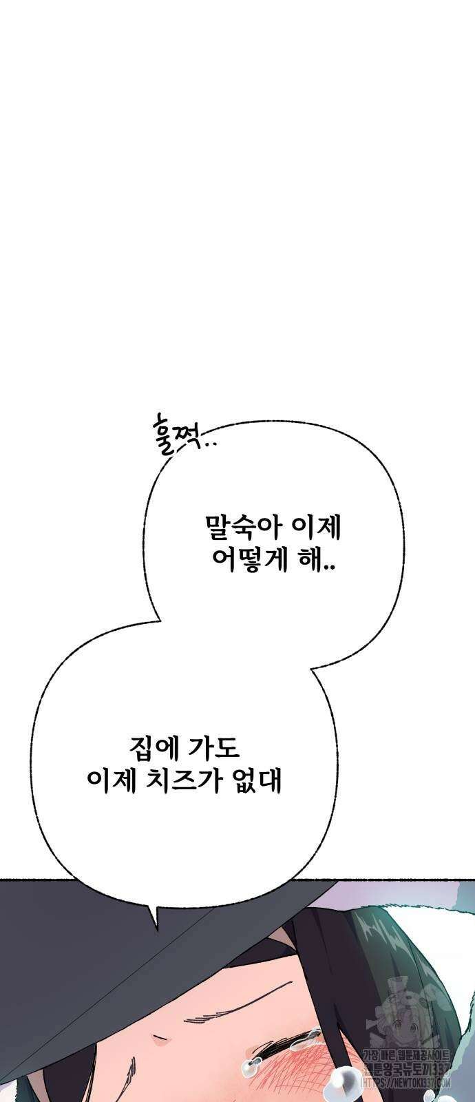 말숙이를 부탁해 64화 11