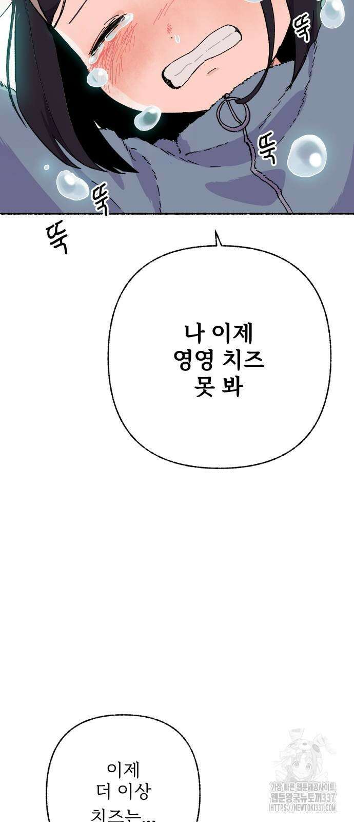 말숙이를 부탁해 64화 12