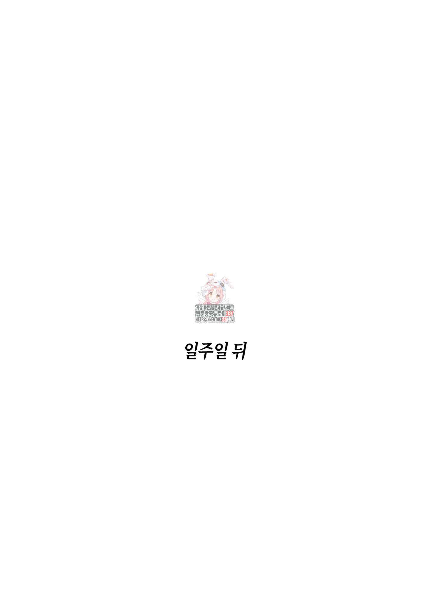 깨진 사랑의 형태 51화 1