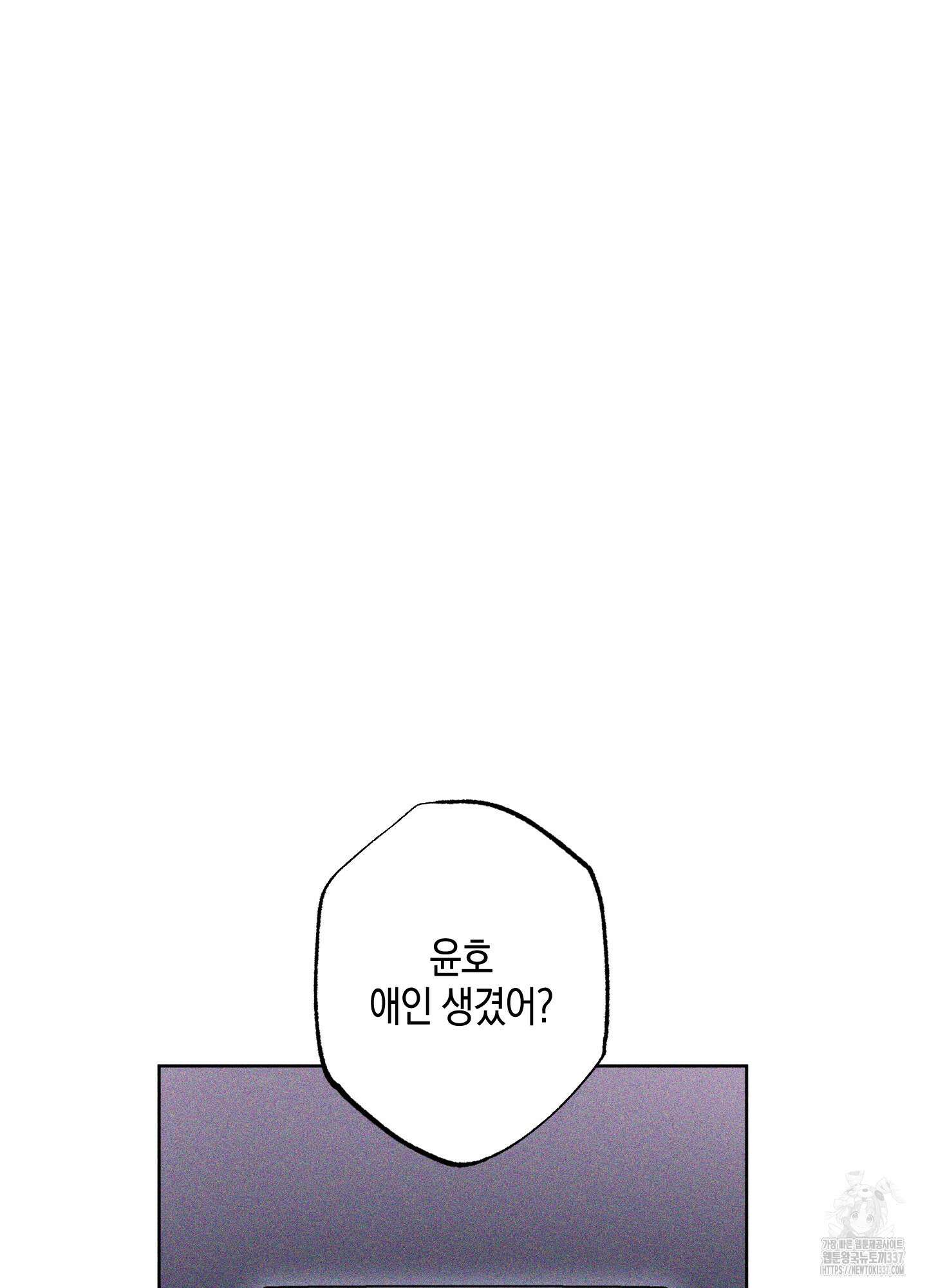깨진 사랑의 형태 51화 4