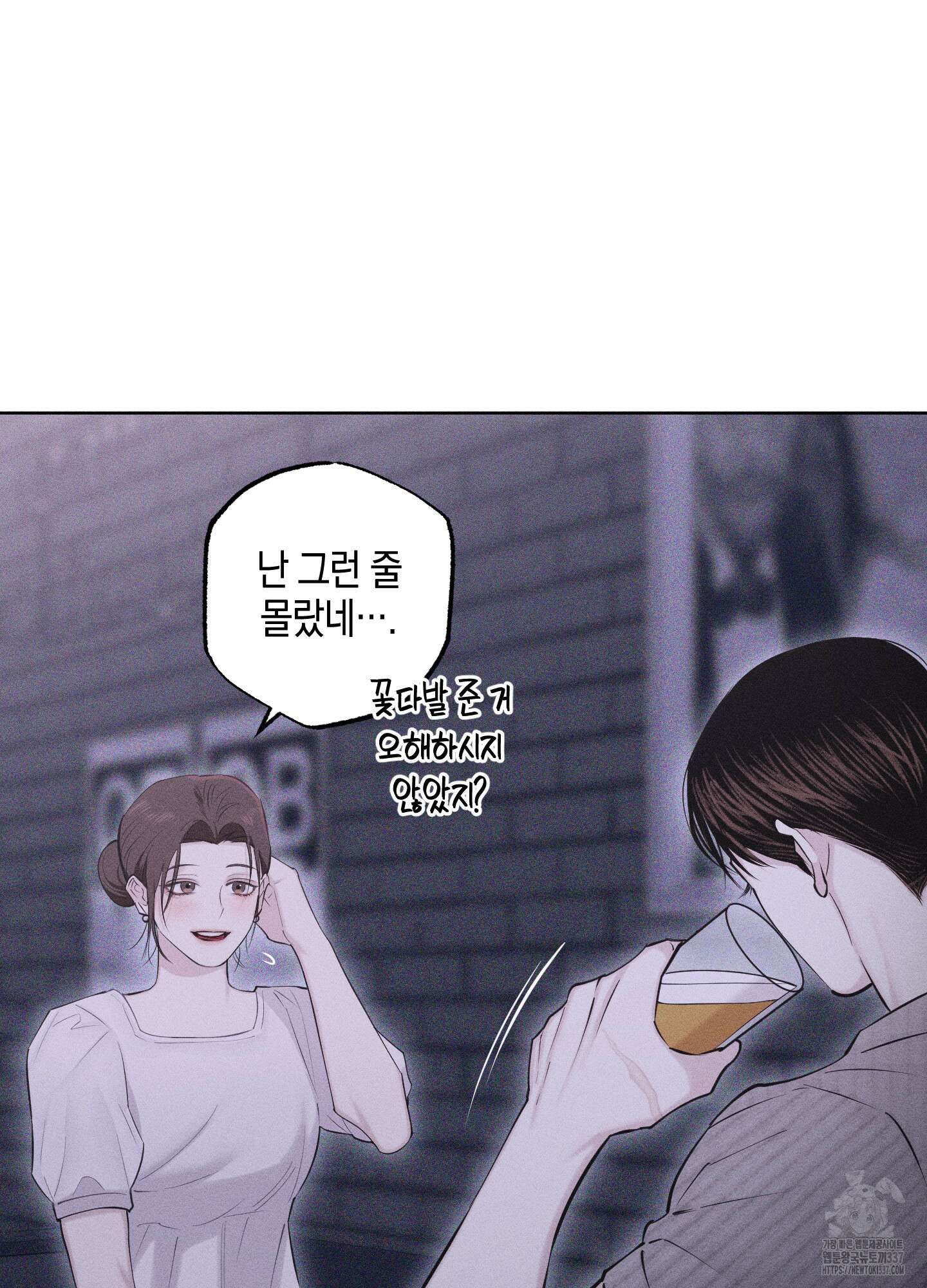 깨진 사랑의 형태 51화 9