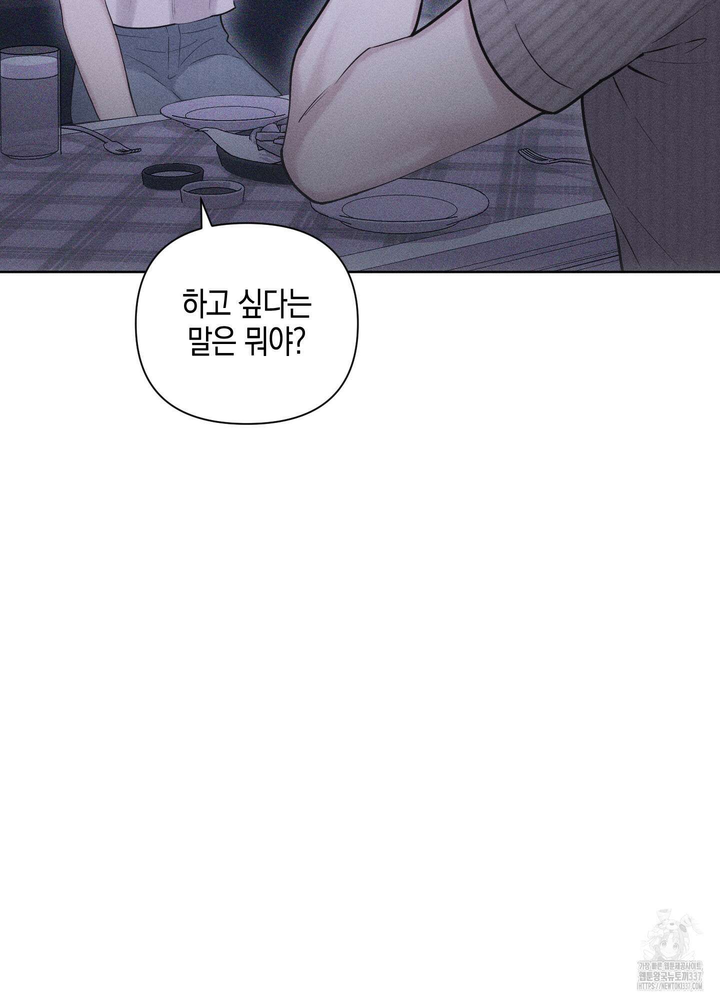 깨진 사랑의 형태 51화 10