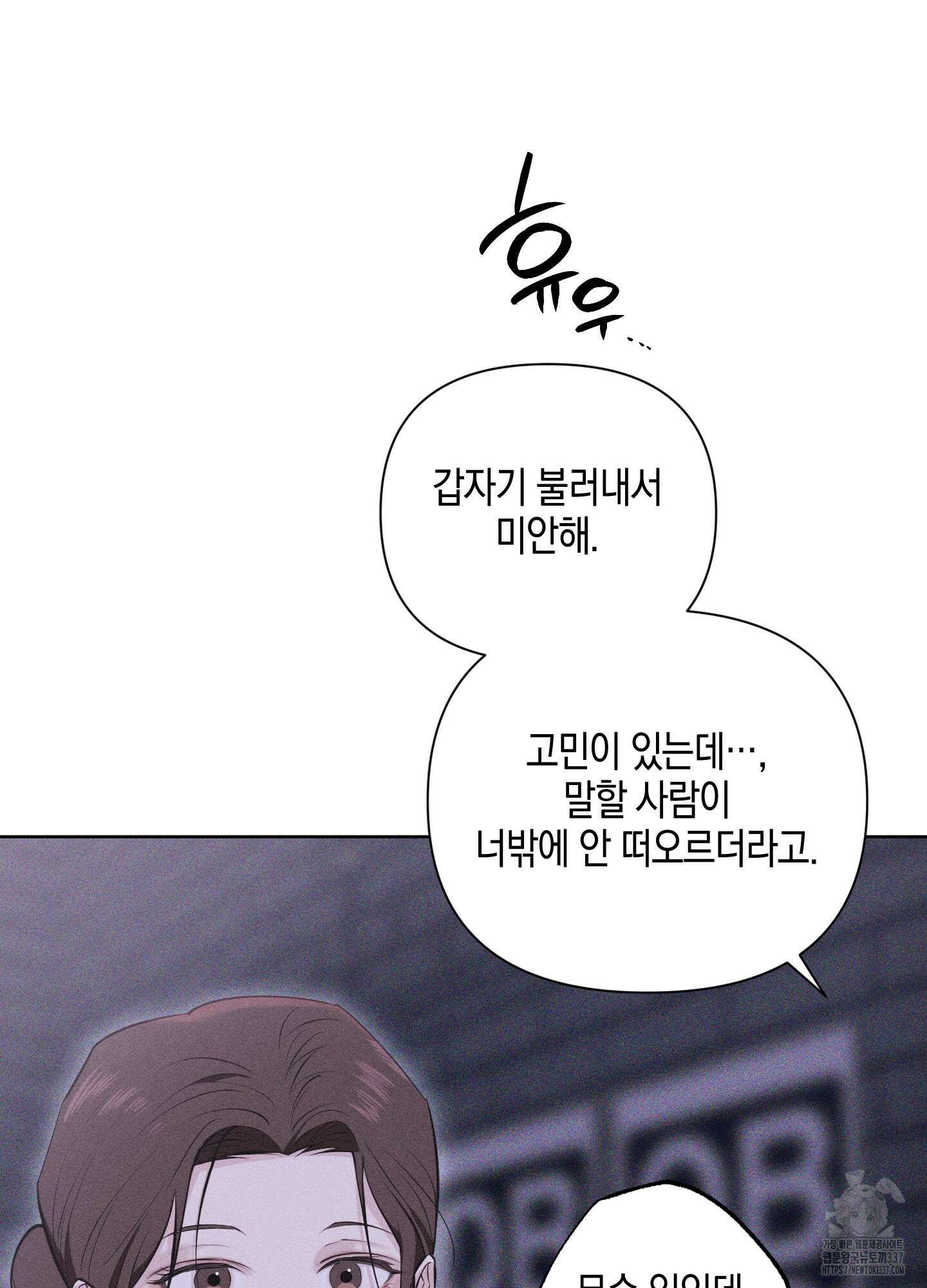깨진 사랑의 형태 51화 11
