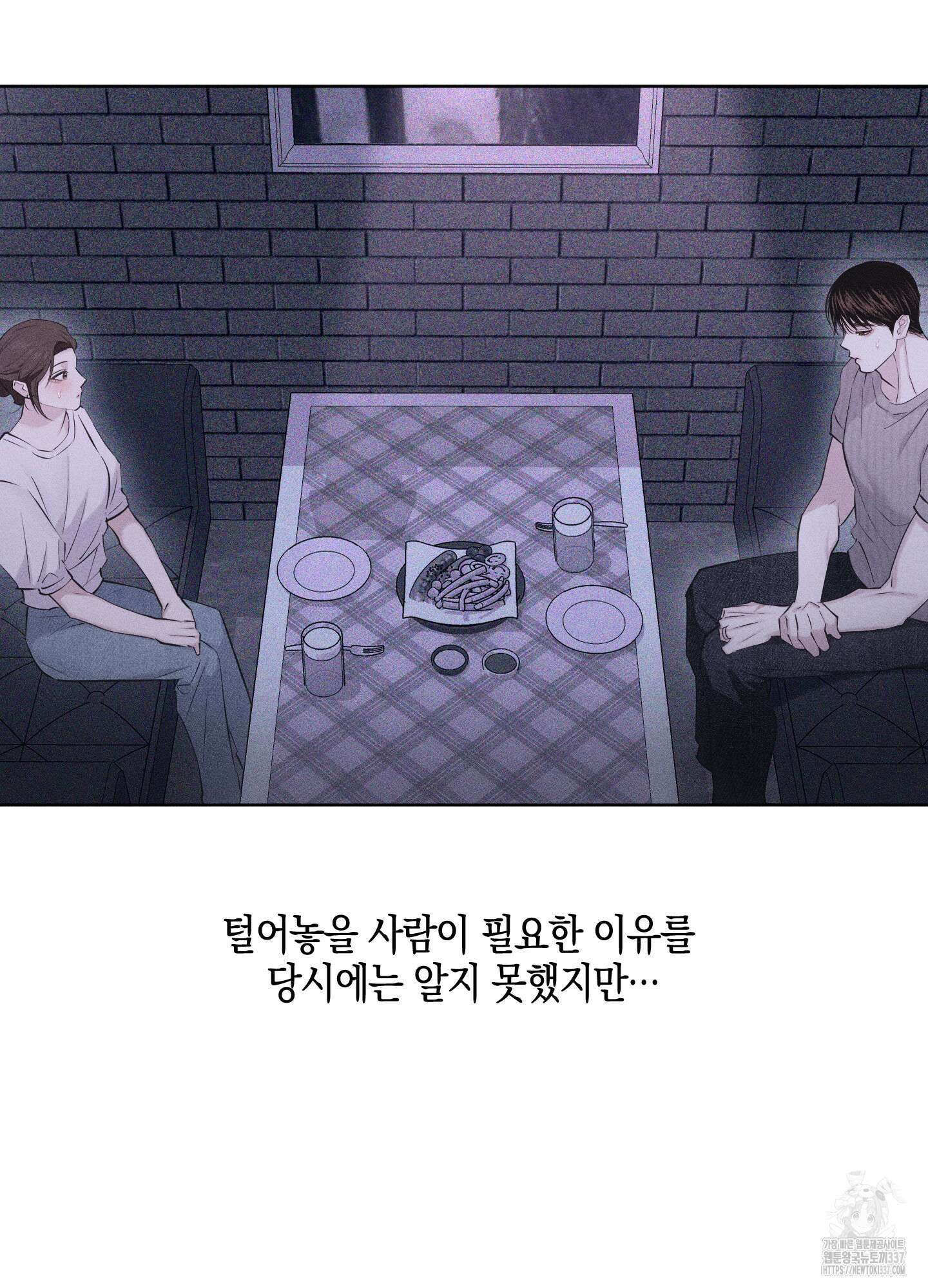 깨진 사랑의 형태 51화 17