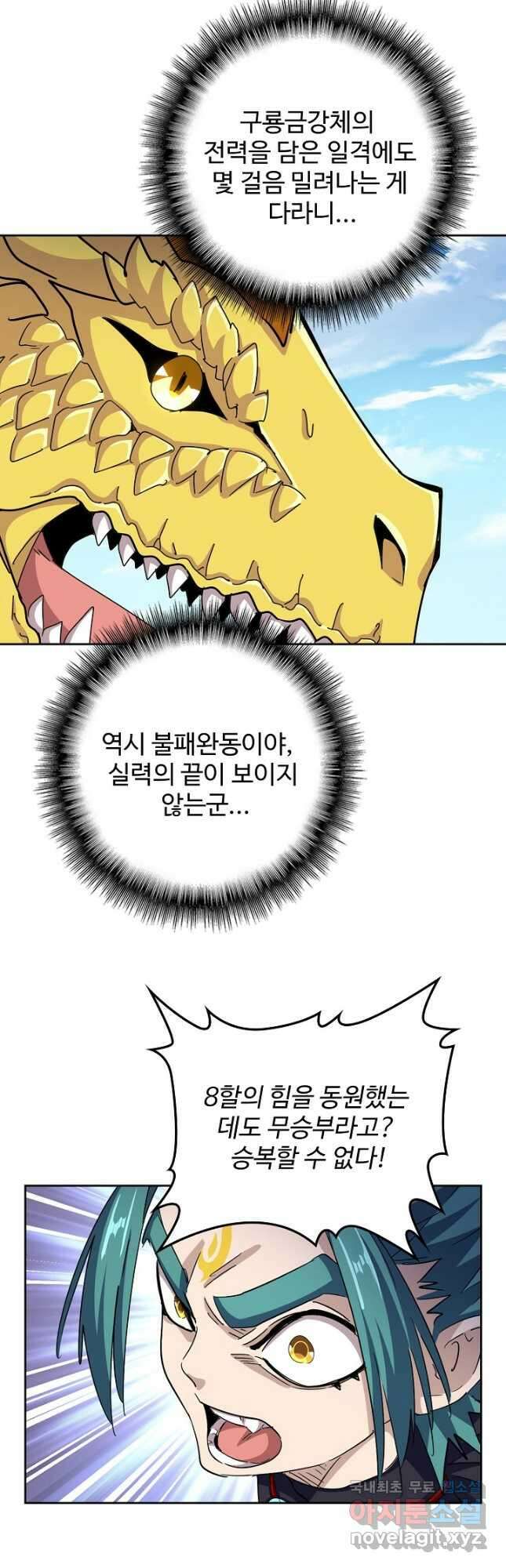 마황의 귀환 420화 4