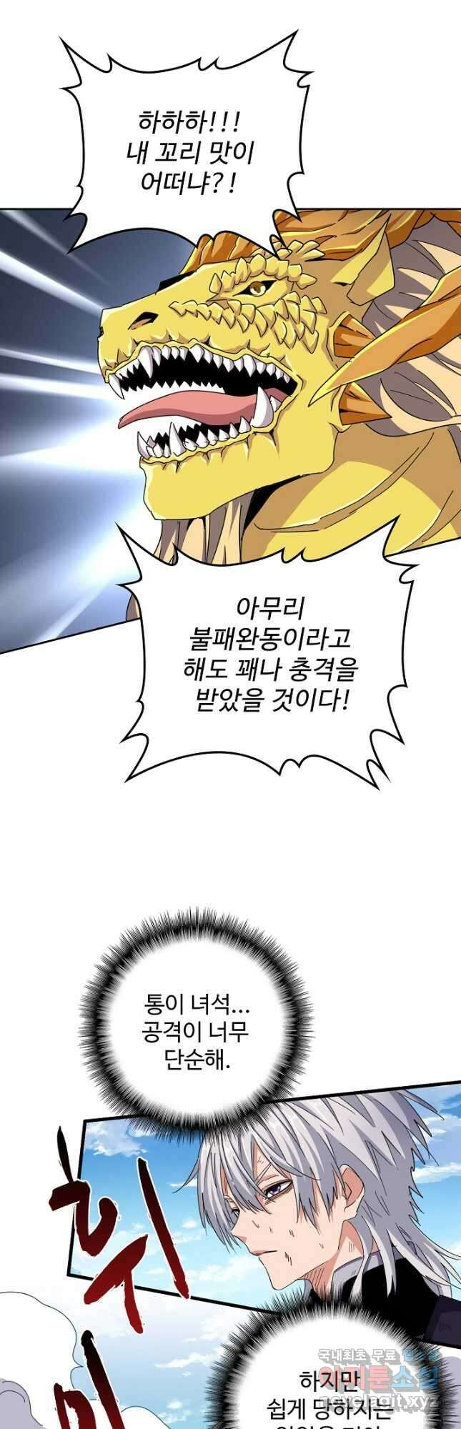 마황의 귀환 420화 11