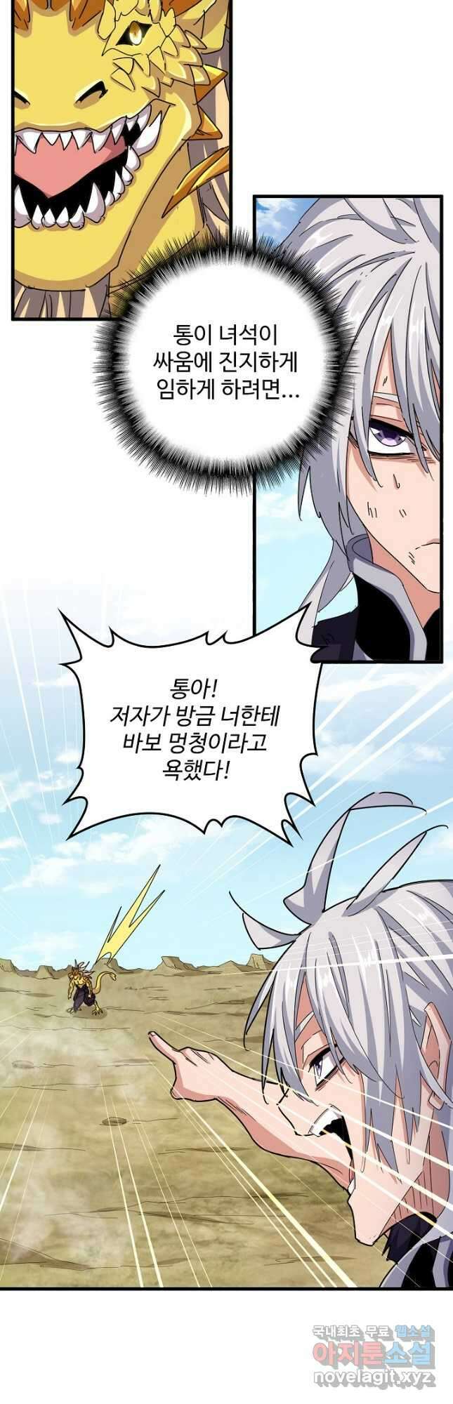 마황의 귀환 420화 14