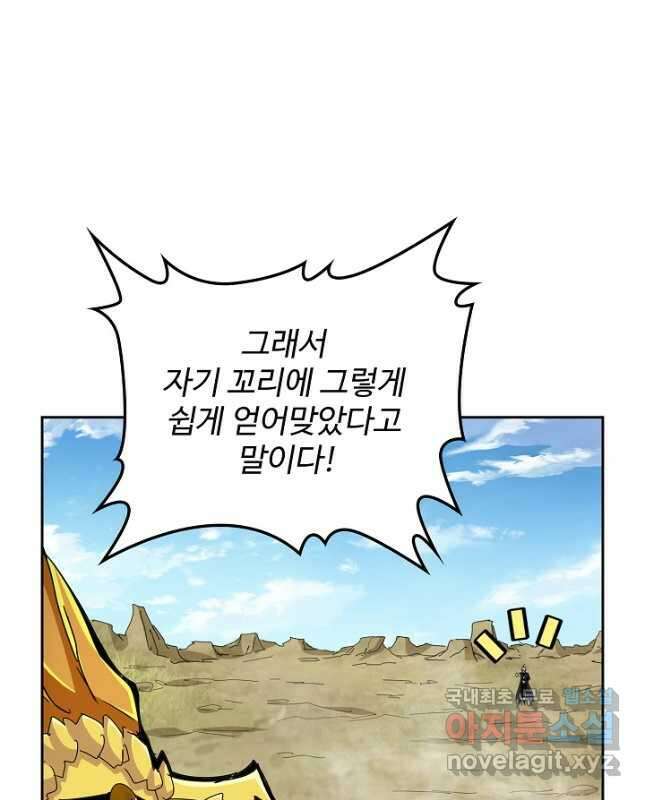 마황의 귀환 420화 15