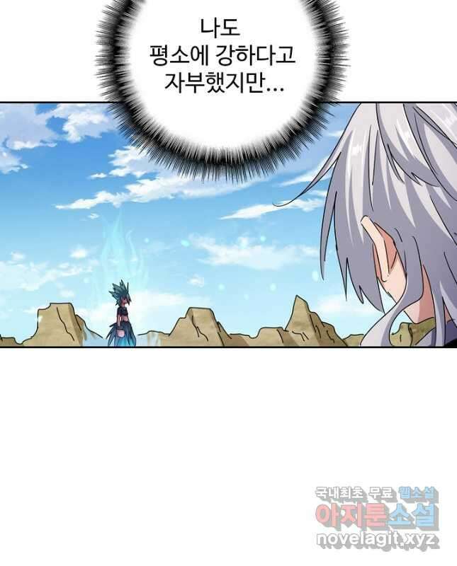 마황의 귀환 420화 30