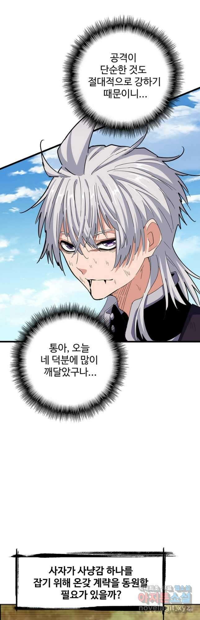 마황의 귀환 420화 32