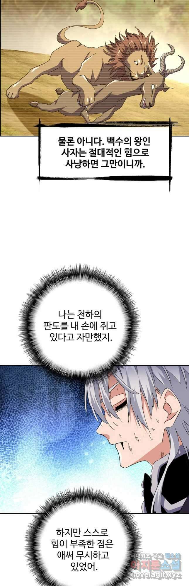 마황의 귀환 420화 33